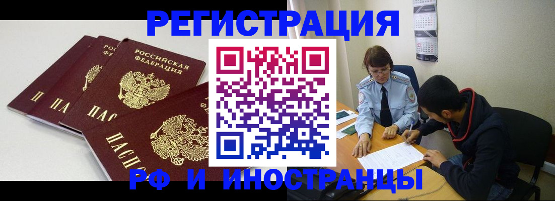прописка 2025 в Адыгее