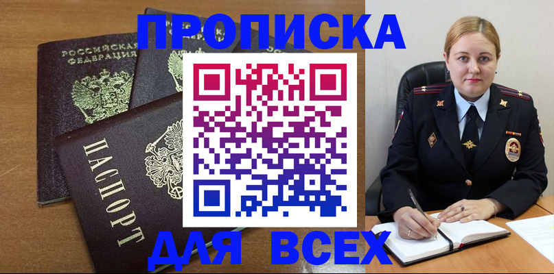 прописка для работы в Адыгее